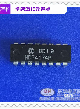 HD74174P 74ls174 DIP16六路D类触发器原装进口现货芯片配单配套