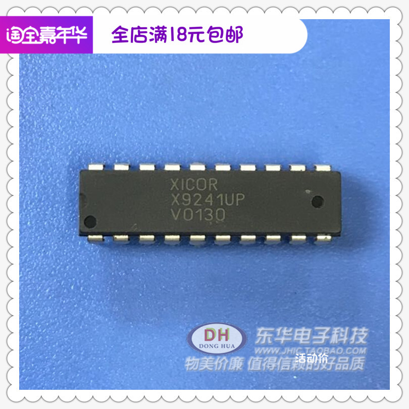 X9241UP DIP20全新现货非易失性数字电位计 质优价廉IC配单配套