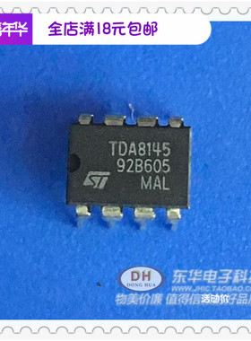 原装进口TDA8145 直插DIP-8 电视东/西校正电路方管/IC芯片 现货
