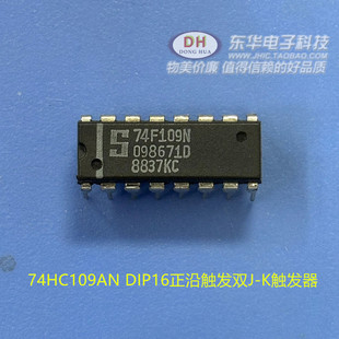 74F109N SN74HC109AN DIP16正沿触发双J-K触发器芯片原装进口现货