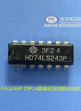 HD74LS243P DIP14原装现货4位总线收发器 质优价廉 一个起售