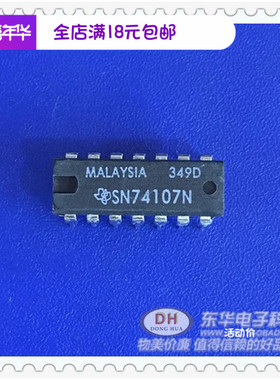 逻辑芯片SN74107N DIP14原装进口现货双JK触发器IC芯片配单配套
