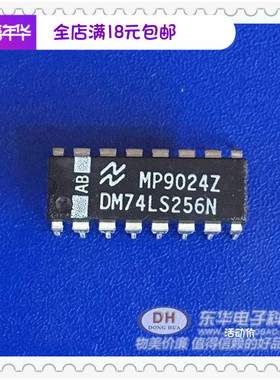 DM74LS256N DIP16原装进口现货寻址D类锁存器 质优价廉 一个起售