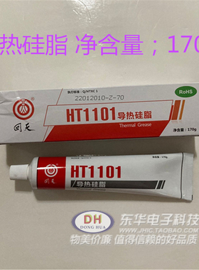 导热硅脂 导热膏 笔记本电脑cpu散热硅脂上海回天HT1101现货170g