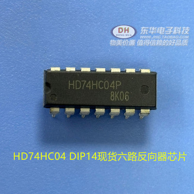SN74HC04N HD74HC04P DIP14现货六反相器质优价廉IC芯片配单配套