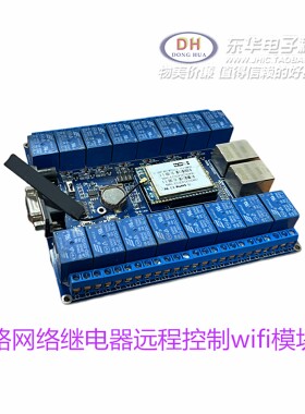 HLK-SW16K控制开关16路网络继电器远程控制wifi模块手机APP阿里云
