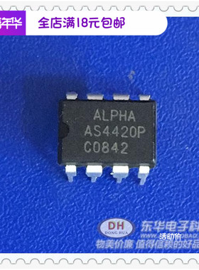AS4420P DIP8全新进口6A MOSFET驱动器IC配单现货ic芯片配单