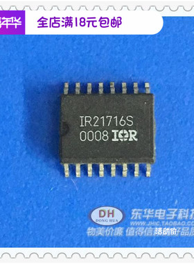 IR21716S IR21716 贴片 SOP-20 驱动器全新原装进口现货 直接拍