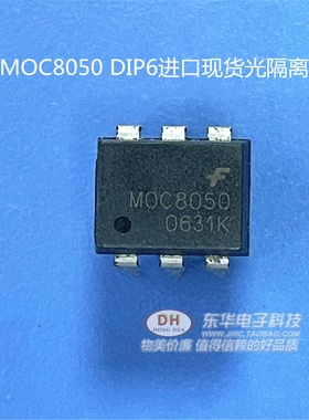 MOC8050 DIP6全新进口现货光隔离器达林顿输出继电器质优价廉