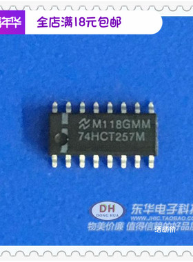 HCT257M 74HCT257M 74HCT257D 贴片 SOP16全新原装现货直接拍
