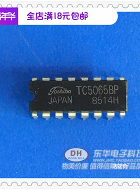 清货TC5065 TC5065BP DIP-16 TOS/东芝 原装 库存现货直接购买