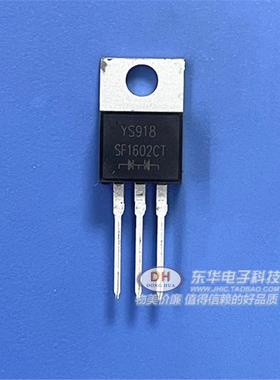 SF1602CT 快恢复/高效率二极管 电压:200V 电流:16A TO-220AB