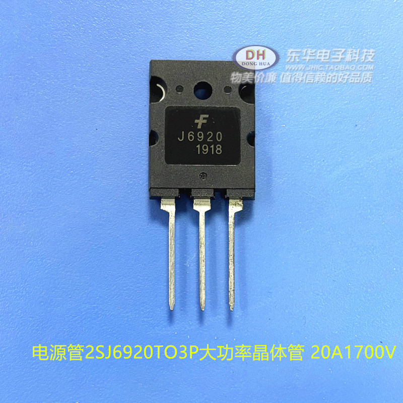J6920 2SJ6920 J6920A 全新原装 高清电视机行管 20A1700V 可直拍