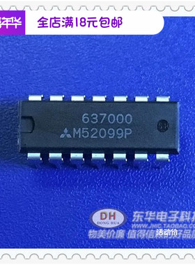 M52099 集成电路/芯片 M52099P dip直插IC原装现货低价销售