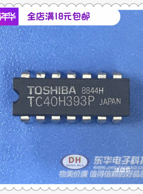 TC40H393P DIP14全新原装现货IC芯片集成电路配单配套 质优价廉