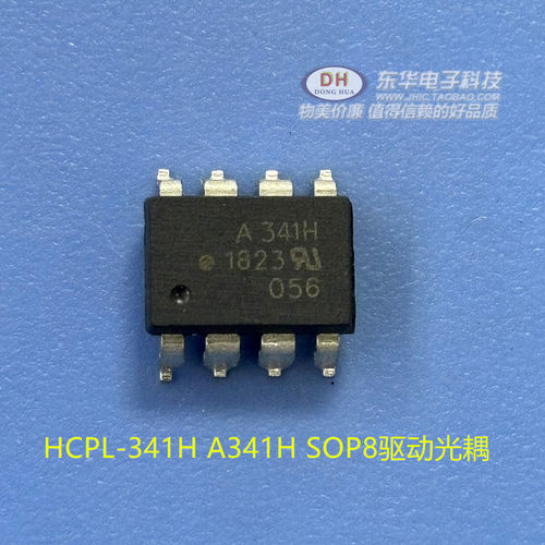 HCPL-341H A341H全新现货 SOP8驱动光耦光电隔离器质优价廉