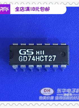 GD74HCT27 DIP14原装现货三路3输入NOR门 质优价廉一个起售