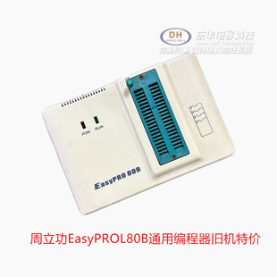 周立功EasyPRO8090B编程器单片机MCU测试拷贝通用烧录器 样机清货