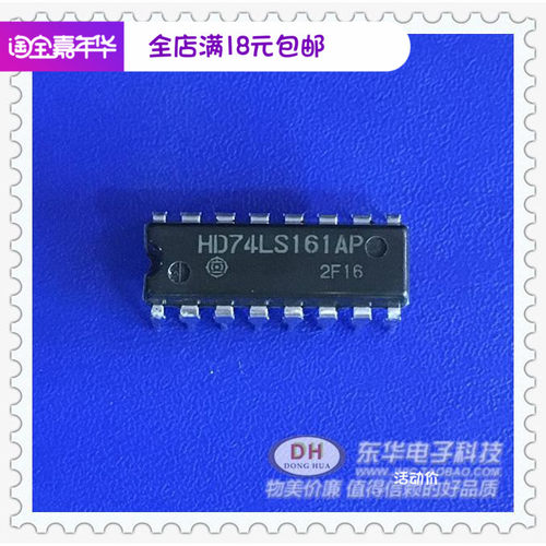 HD74LS161AP DIP16原装进口现货同步4位二进制计数器IC配单配套