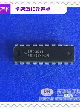 SN75ALS160N DIP20原装现货八通道线路收发器电子元件配单配套