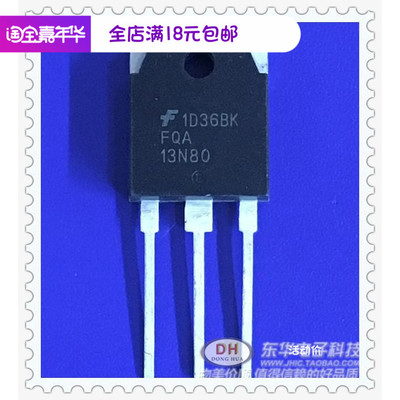 大功率FQA13N80 800V N沟道MOSFET原装现货TO-3P场效应管质优价廉