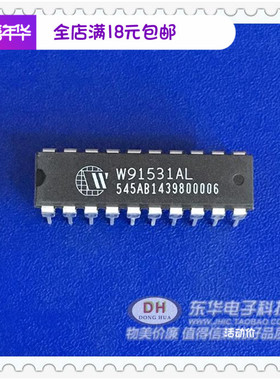 通信IC集成电路 W91531AL    DIP20 实物实拍 实体店现货供应