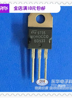 三极管电源管BD533 TO220 硅NPN功率晶体管全新进口现货 质优价廉