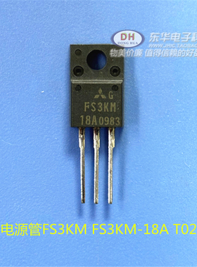 电源管FS3KM FS3KM-18A T0220 场效应管三极管原装进口现货直接拍