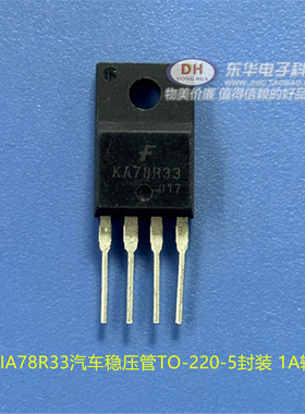 78R33 KIA78R33汽车稳压管TO-220-5封装 1A输出低压差稳压器78R33