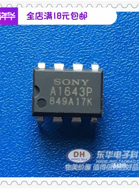 IC集成电路 A1643P   DIP8 实物实拍原装进口现货IC配单配套热卖