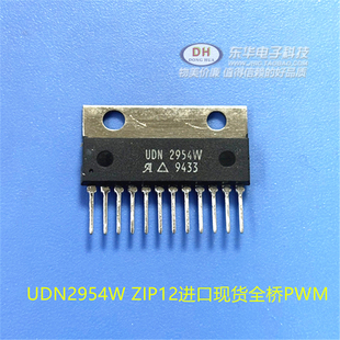 UDN2954W ZIP12进口现货全桥PWM电机驱动器质优价廉IC配单配套