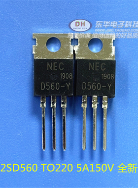 进口稳压管NEC D560 D560-Y 2SD560 TO220 5A150V 全新原装现货