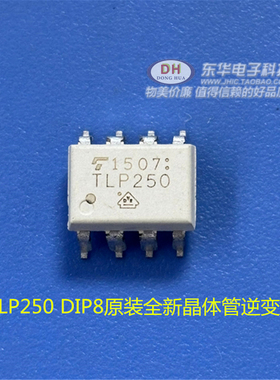 TLP250 直插8脚DIP光耦IGBT驱动全新原装逆变器空调机驱动