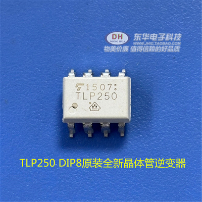 TLP250 直插8脚DIP光耦IGBT驱动全新原装逆变器空调机驱动