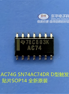 74AC74G SN74AC74DR D型触发器 贴片SOP14 全新原装进口 现货ic