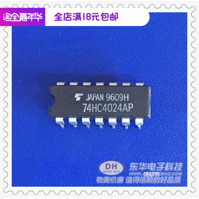 74HC4024AP DIP14全新现货7级二进制纹波计数器 质优价廉一个起售