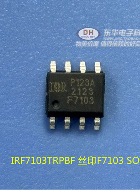 IRF7103TRPBF 丝印F7103 SOP8 IRF7103TR 场效应管