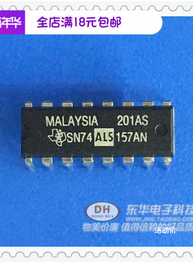 SN74ALS157AN 74LS157 DIP16原装现货翻两番数据选择器多路复用器