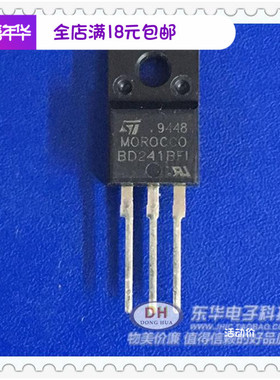 电源管BD241 BD241BF1  to200F 原装进口 现货 质优价廉一个起售