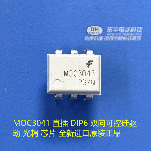 MOC3041 MOC3043 MOC3061  DIP6非过零双向可控硅驱动IC配单配套