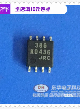 386D全新原装JRC NJM386M LM386 386B 贴片SOP8音频放大器芯片