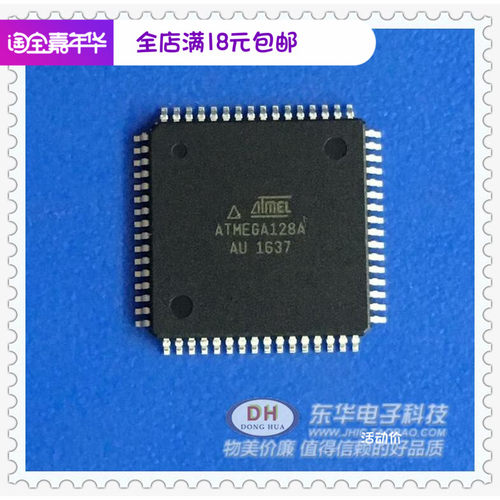 ATMEGA128A QPF64全新进口现货可编程闪存8位微控制器 质优价廉