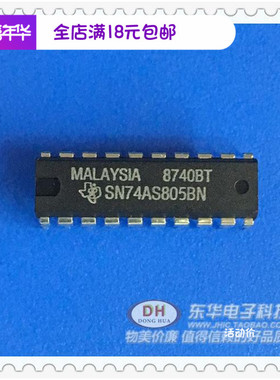IC芯片SN74AS805BN SN74AS805 DIP20 原装现货 IC大全 配单配套