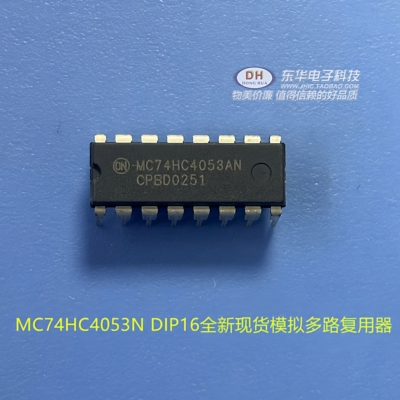 74HC4053N  75HC4053A全新模拟多路复用器高性能硅栅CMOS直接拍