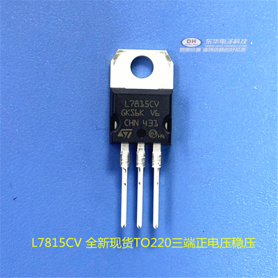 L7815CV三端稳压器IC芯片