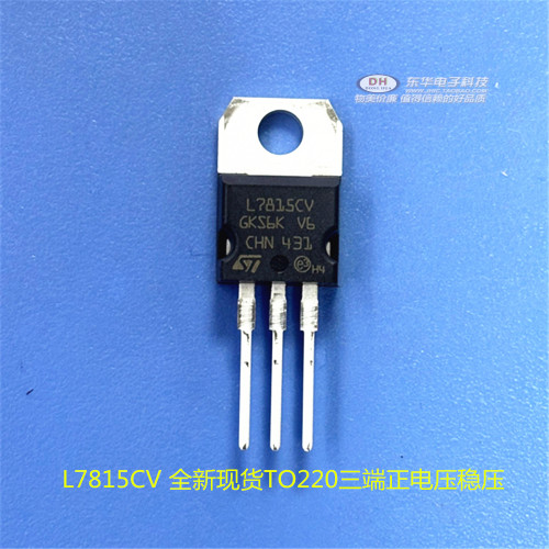 L7815CVTO220三端稳压器现货