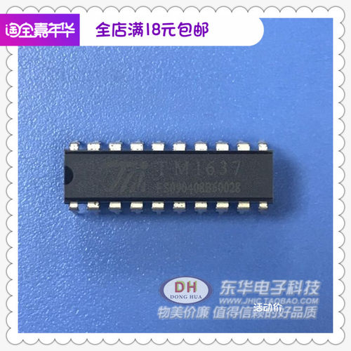 TM1637 DIP20全新现货LED面板显示驱动IC质优价廉芯片配单配套