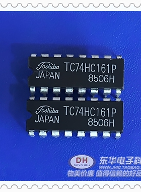 TC74HC161P TC74HC161 DIP16原装进口现货4位同步二进制计数器