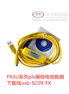 三菱FX1N FX2N FX1S FX3U系列plc编程电缆数据下载线usb-SC09-FX