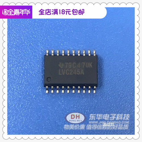 74LVC245A SN74LVC245ADW SOP20全新现货八路总线收发器与3态输出